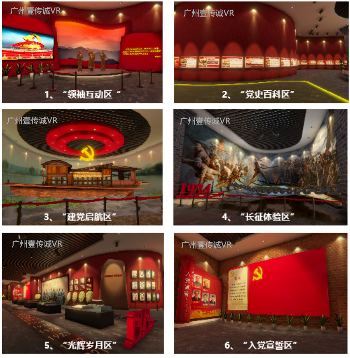 廣州壹傳誠VR VR黨建體驗 VR虛擬黨建 VR黨建宣傳