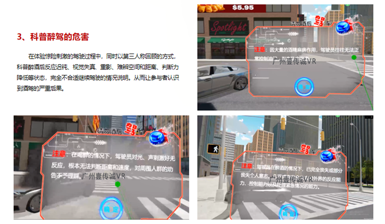 VR醉駕模擬、VR酒駕、VR交通安全