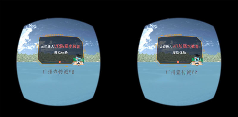 廣州壹傳誠VR VR防溺水 VR防溺水教育 VR虛擬溺水體驗