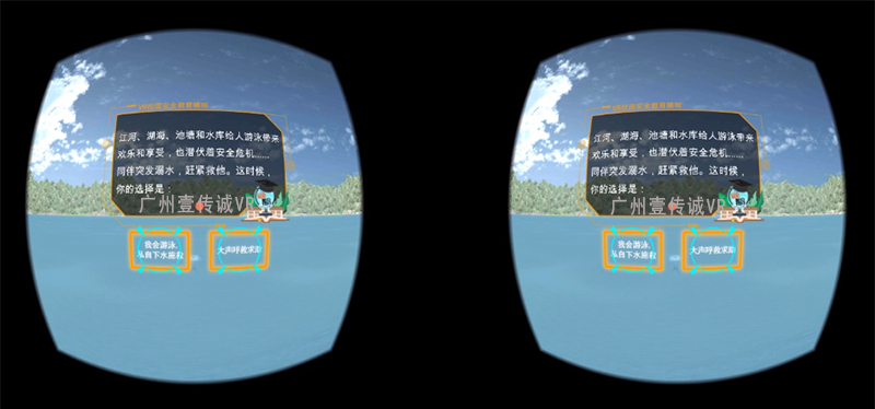 廣州壹傳誠VR VR防溺水 VR防溺水教育 VR虛擬溺水體驗