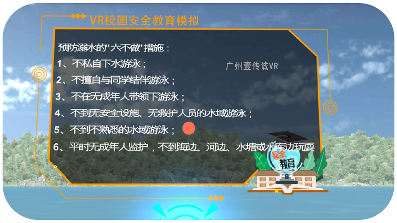 廣州壹傳誠VR VR防溺水 VR防溺水教育 VR虛擬溺水體驗