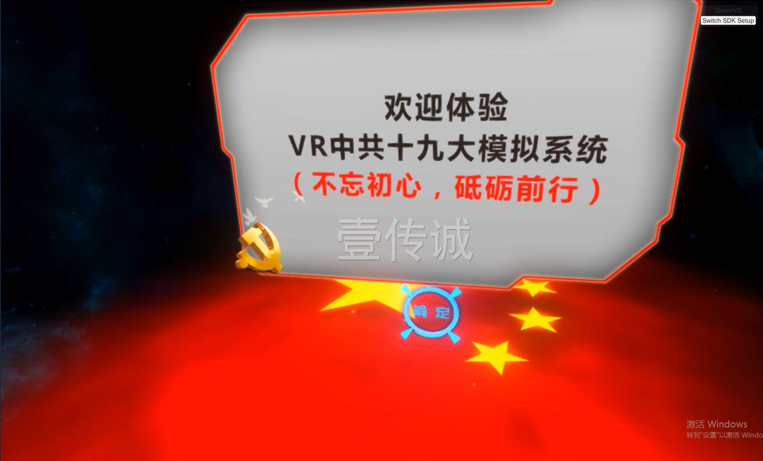 廣州壹傳誠(chéng)VR VR黨建教育，VR思政教育，VR十九大