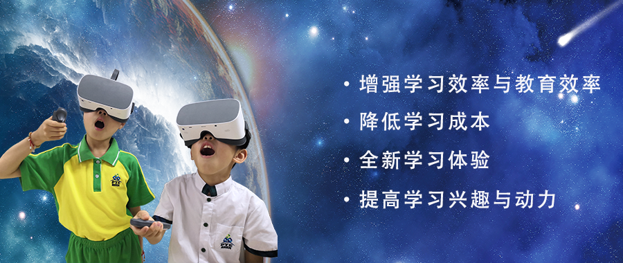 廣州壹傳誠VR VR教學目的