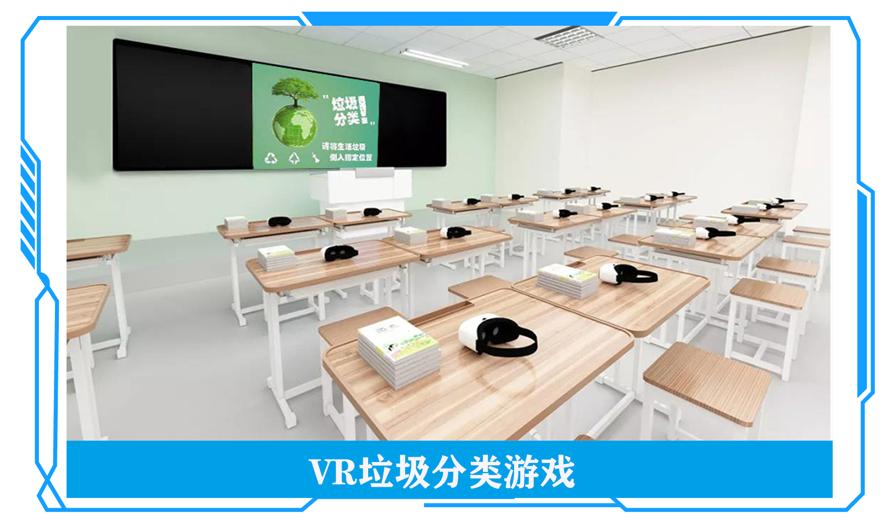 垃圾分類游戲邊框