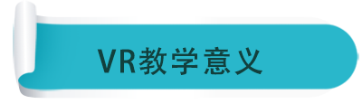 教學意義