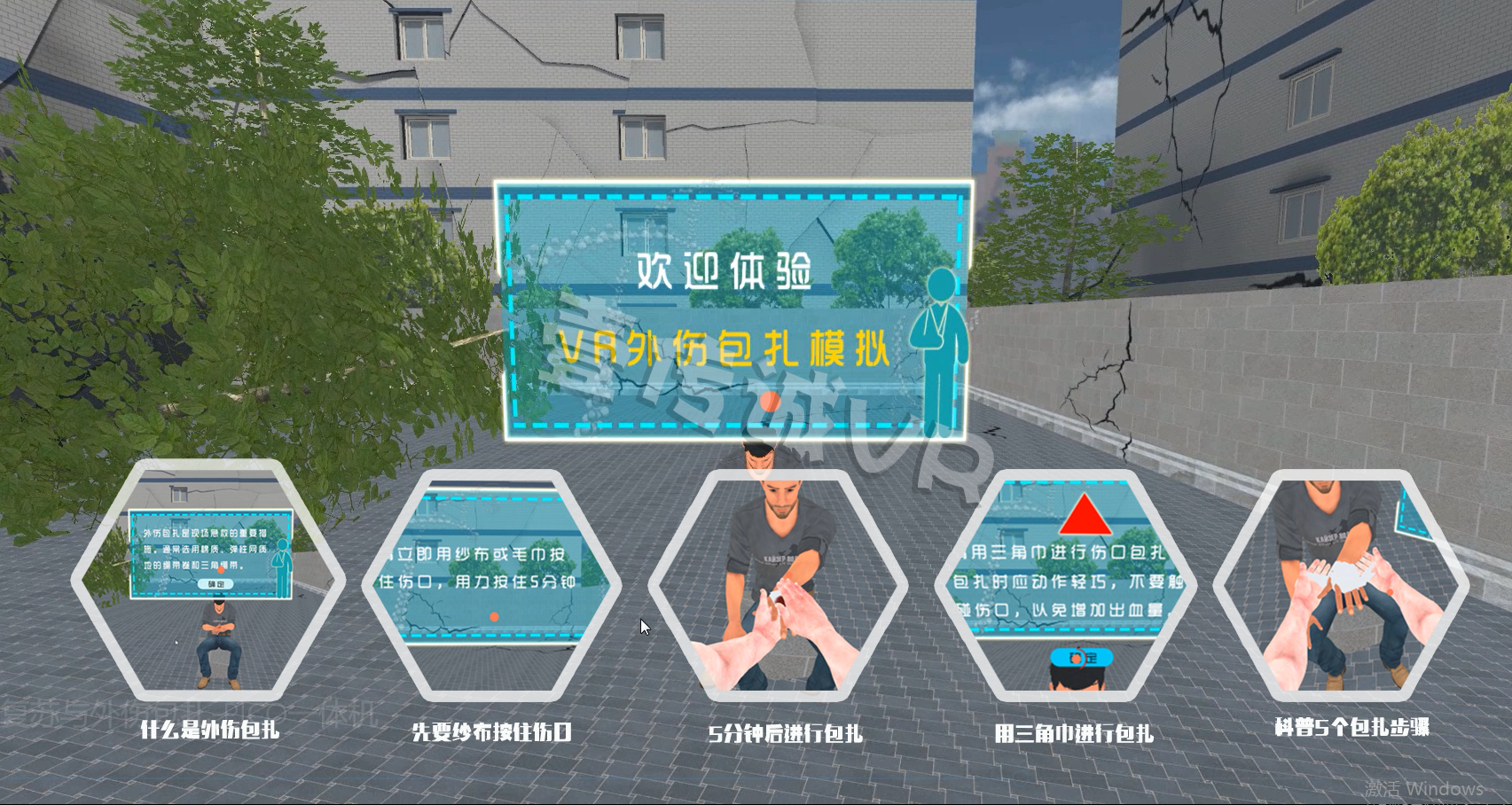 VR心肺復(fù)蘇、VR外傷包扎、VR醫(yī)學(xué)應(yīng)用