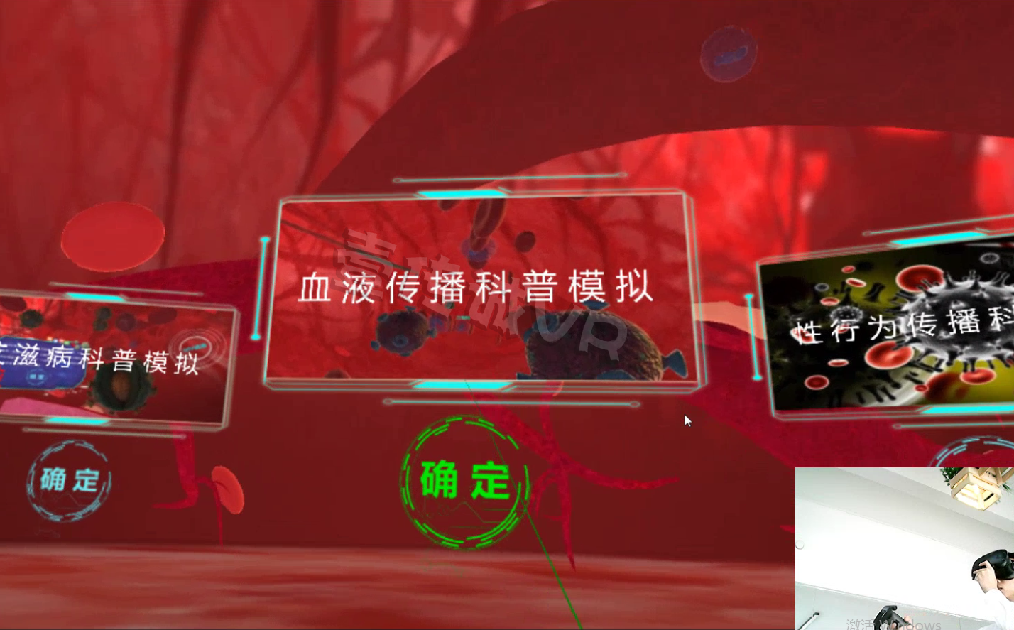 VR艾滋病血液傳播、VR艾滋病、VR醫(yī)學應(yīng)用
