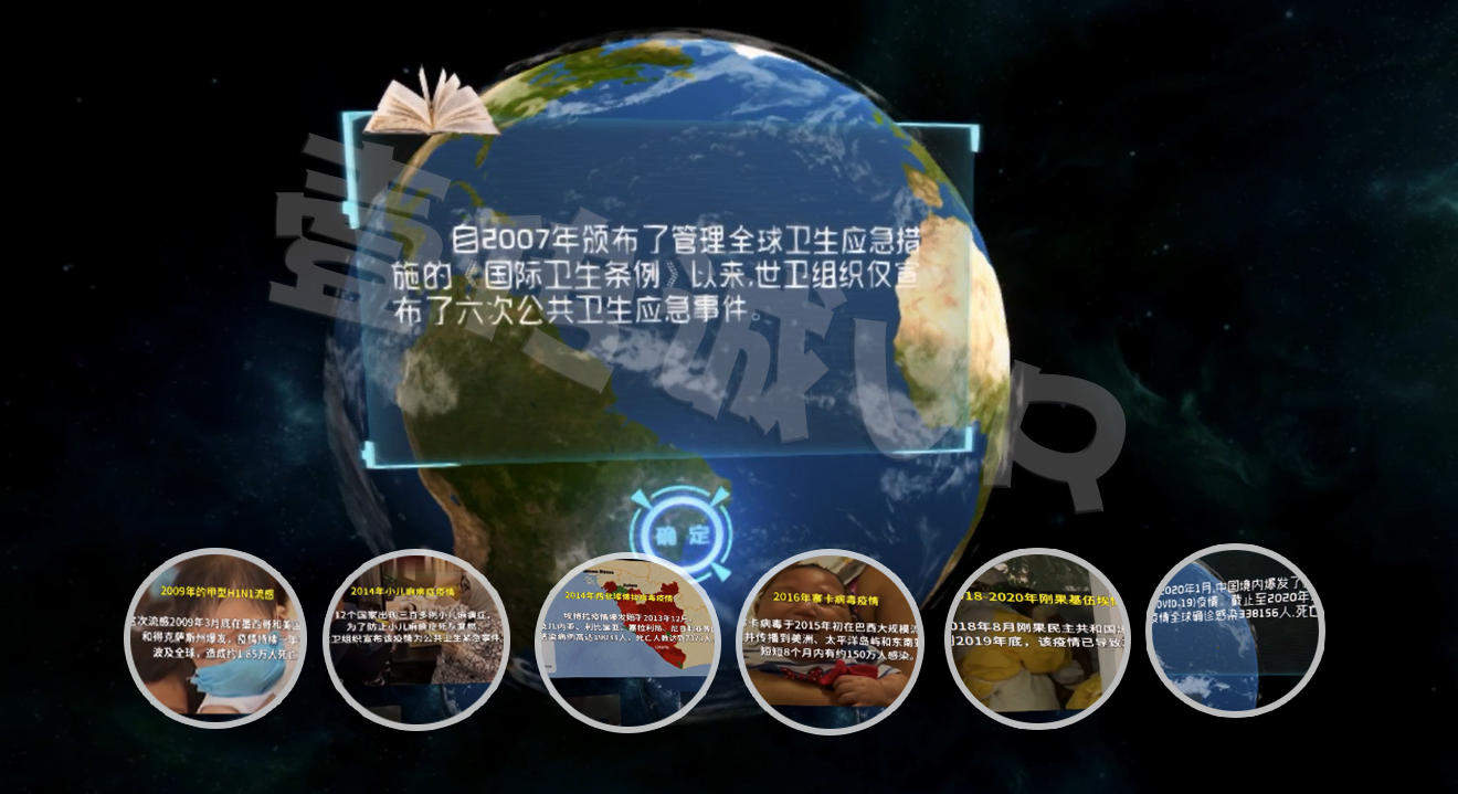 VR國(guó)家公共衛(wèi)生緊急事件、VR國(guó)際公共衛(wèi)生安全體驗(yàn)