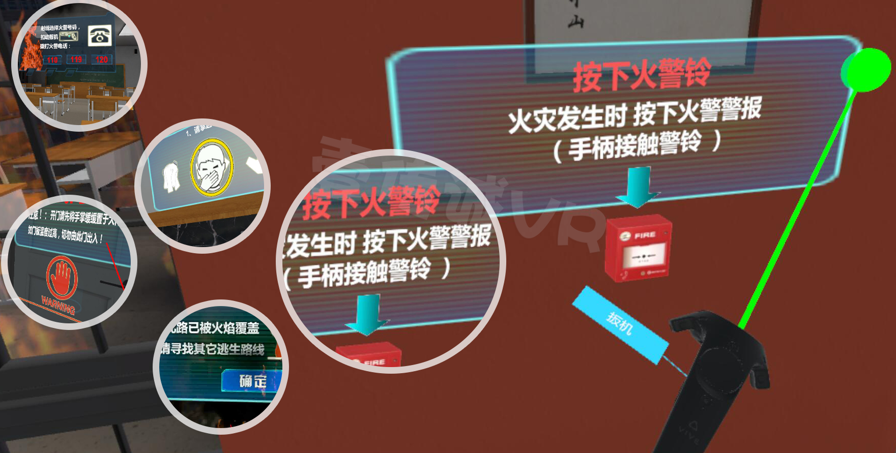 vr校園火災逃生