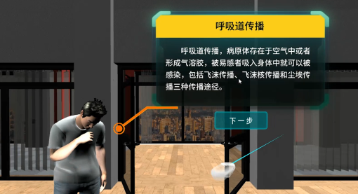 VR傳染病預(yù)防課程、 vr傳染病防治系統(tǒng) 、VR傳染病科普