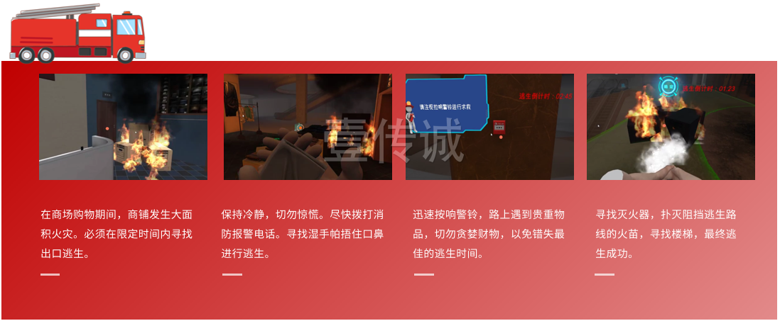 VR商場(chǎng)消防