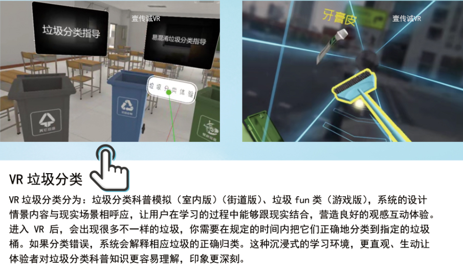 VR垃圾分類(lèi)