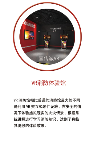 VR消防體驗(yàn)館