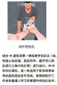 VR醫(yī)學(xué)護(hù)理&mdash;&mdash;外傷包扎