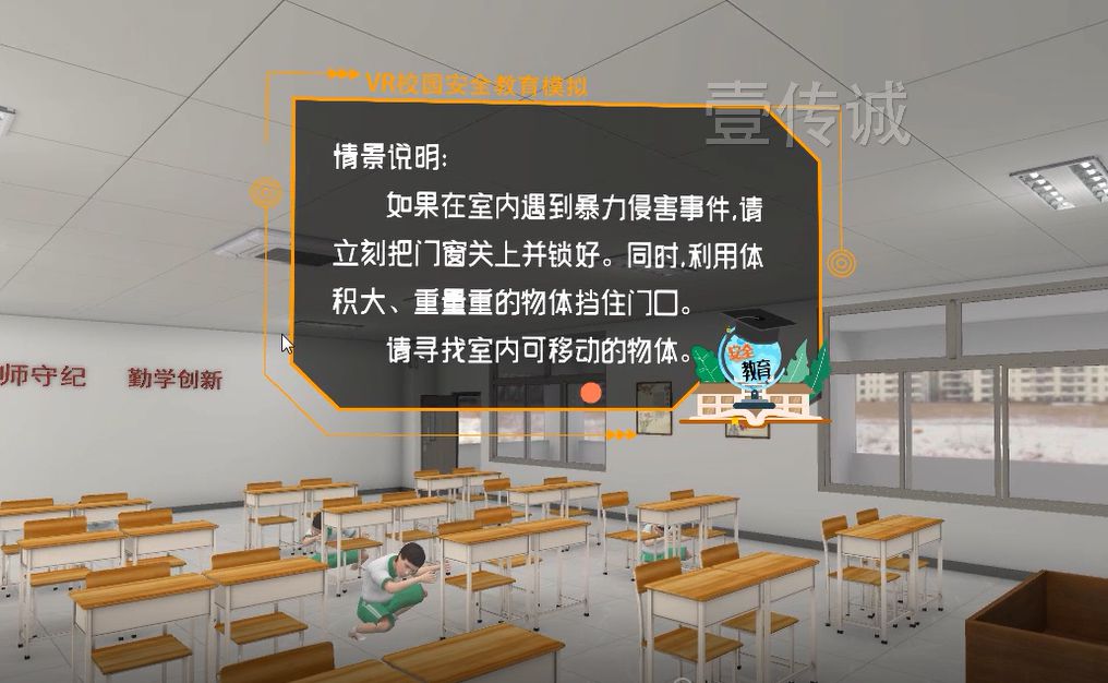VR青少年暴力侵害模擬體驗(yàn)
