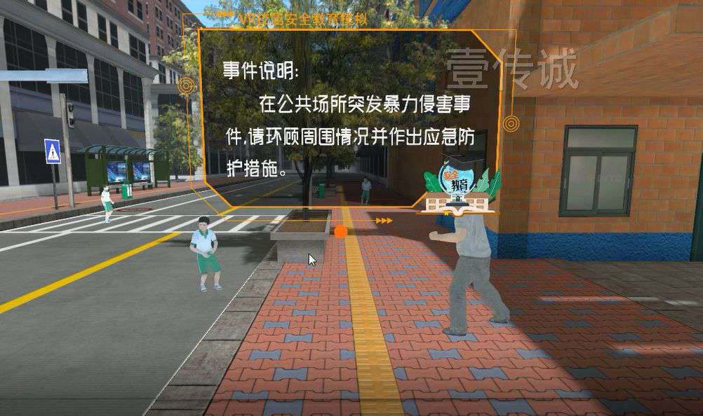VR青少年暴力侵害模擬體驗(yàn)