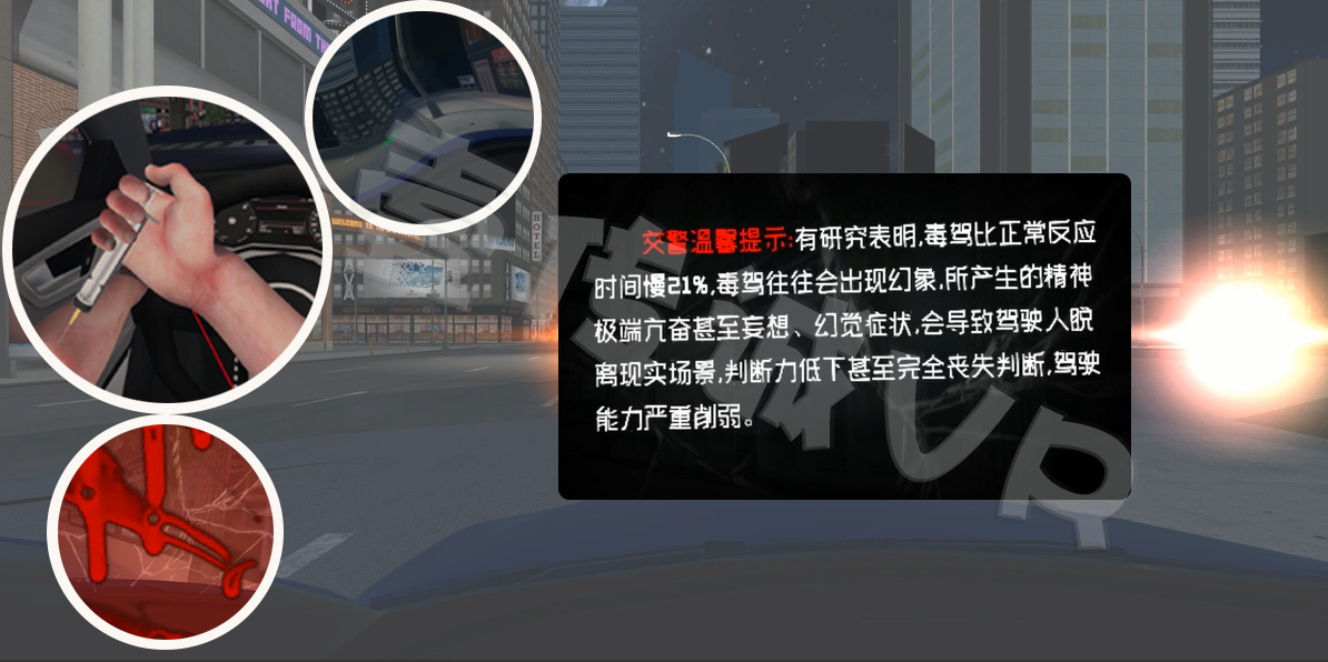 壹傳誠VR毒駕