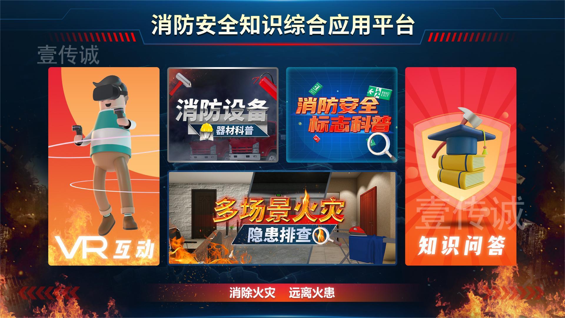 消防知識應用系統(tǒng)