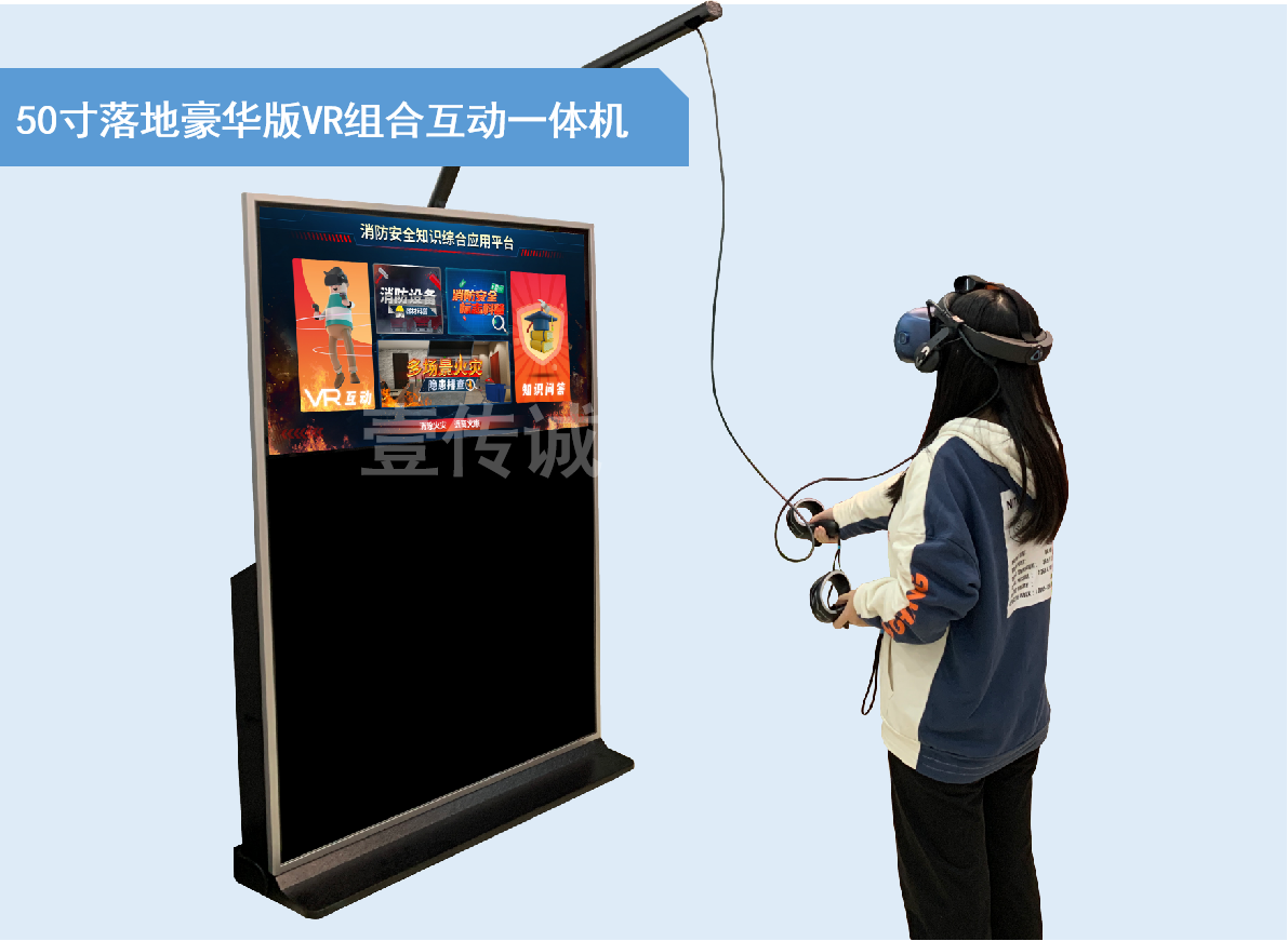 壹傳誠消防安全學習設備