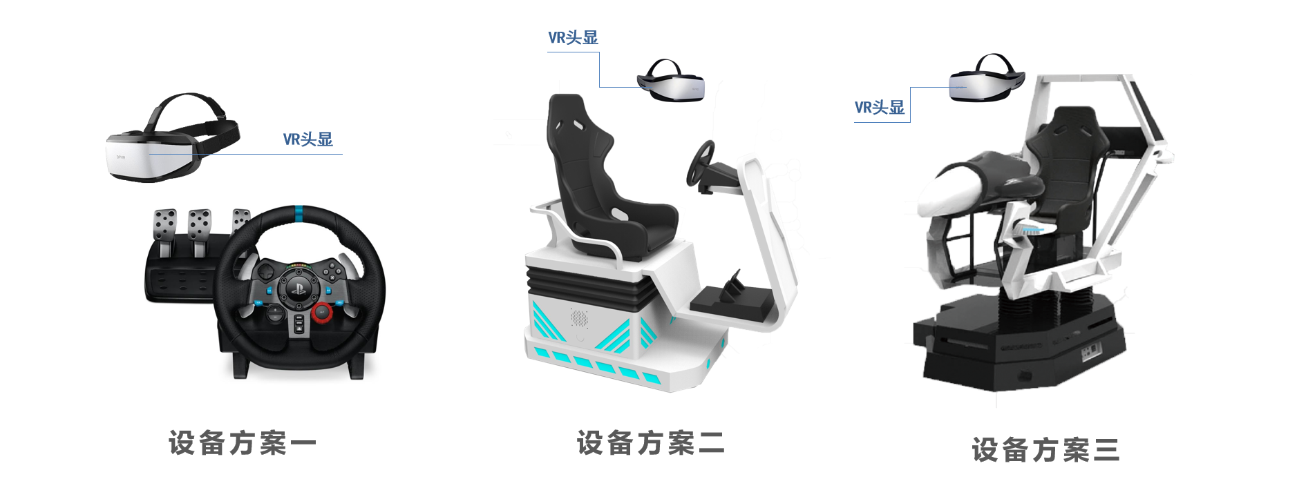 壹傳誠模擬駕駛VR設(shè)備