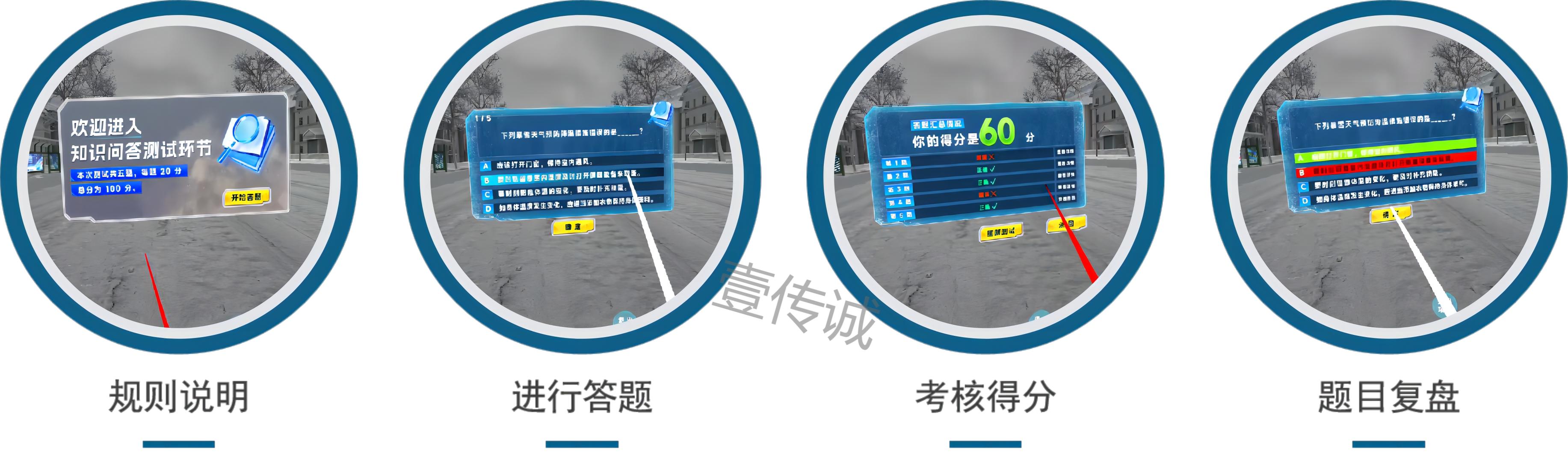 VR雪災(zāi)知識問答,VR暴雪災(zāi)害,VR暴雪氣象災(zāi)害