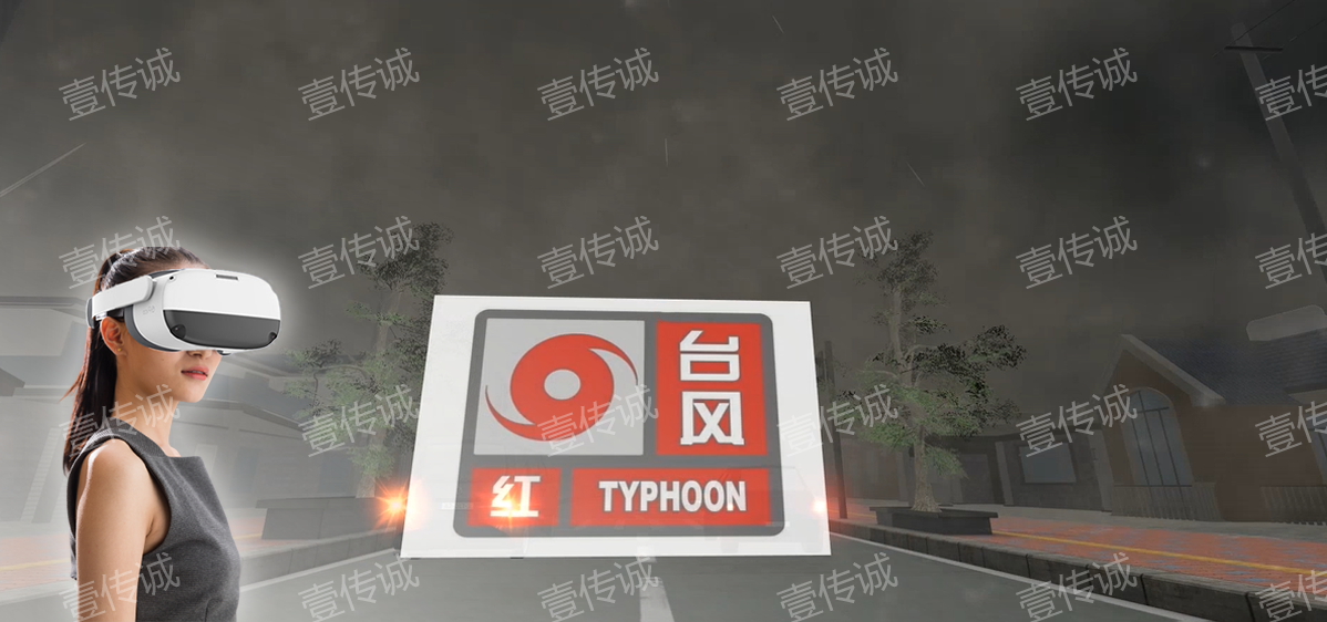 vr臺(tái)風(fēng),vr氣象災(zāi)害,vr自然災(zāi)害
