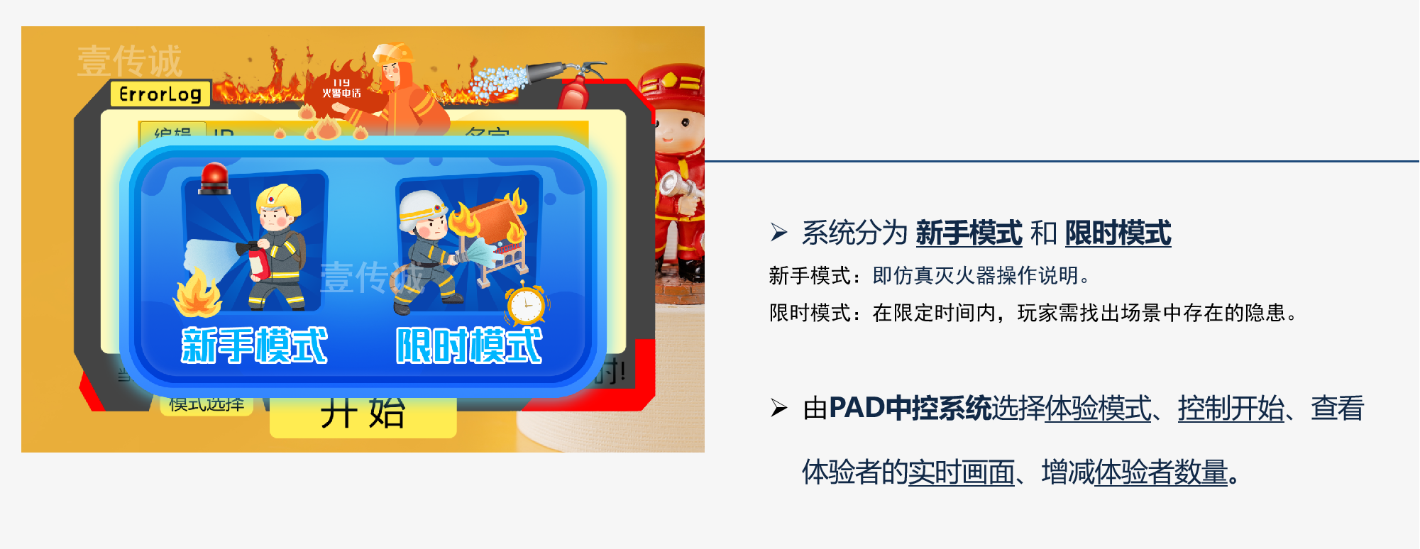 滅火VR互動體驗,多人VR互動,VR消防多人滅火互動