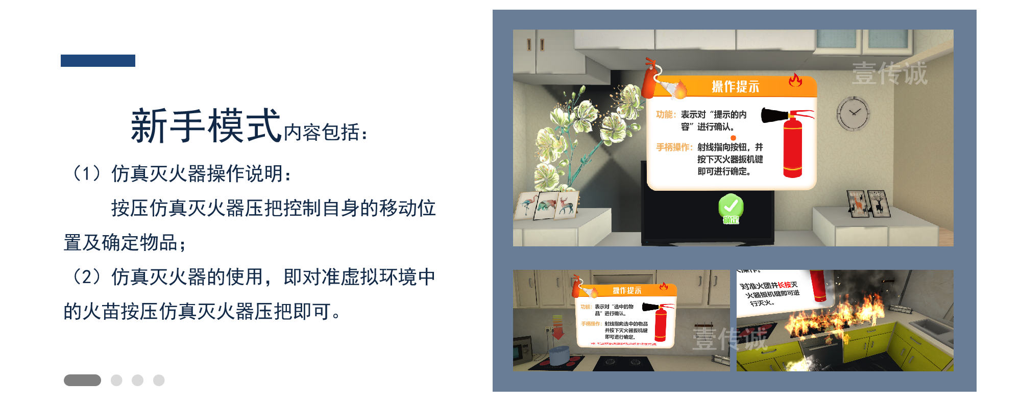 滅火VR互動體驗,多人VR互動,VR消防多人滅火互動