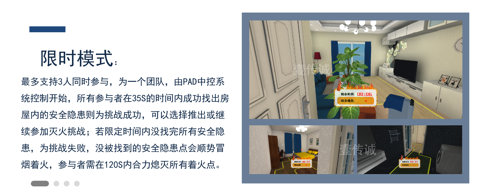 滅火VR互動體驗,多人VR互動,VR消防多人滅火互動