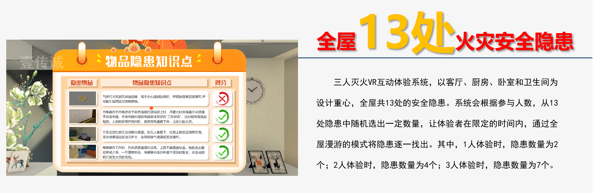 滅火VR互動體驗,多人VR互動,VR消防多人滅火互動