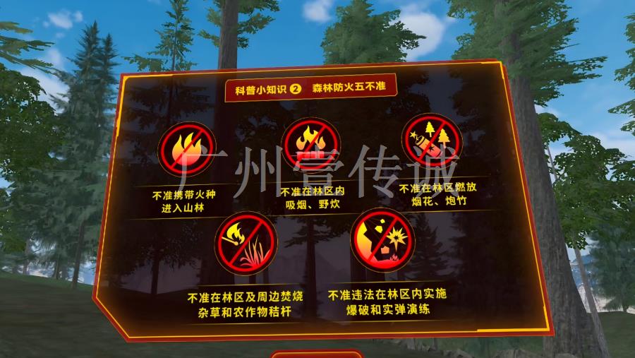 VR森林火災(zāi)科普
