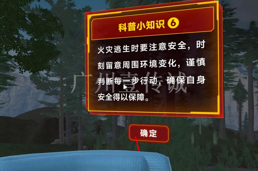 VR森林火災(zāi)注意事項(xiàng)